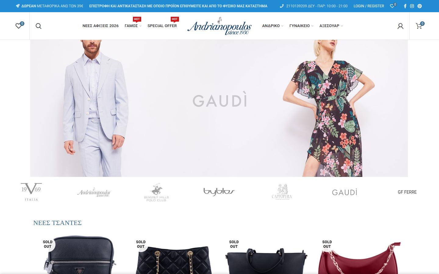 andrianopoulosfashionstores.gr