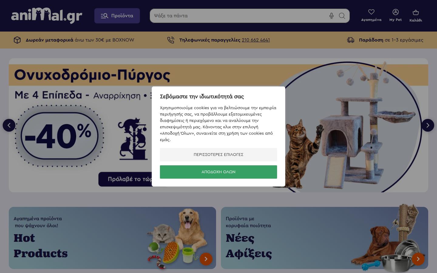 animal.gr
