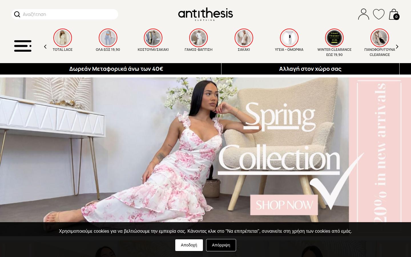 antithesisclothing.gr