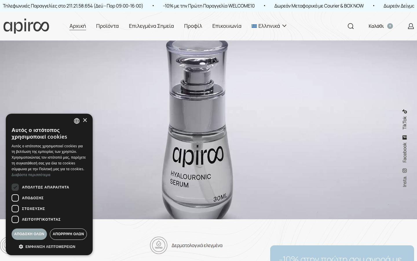 Apirocosmetics