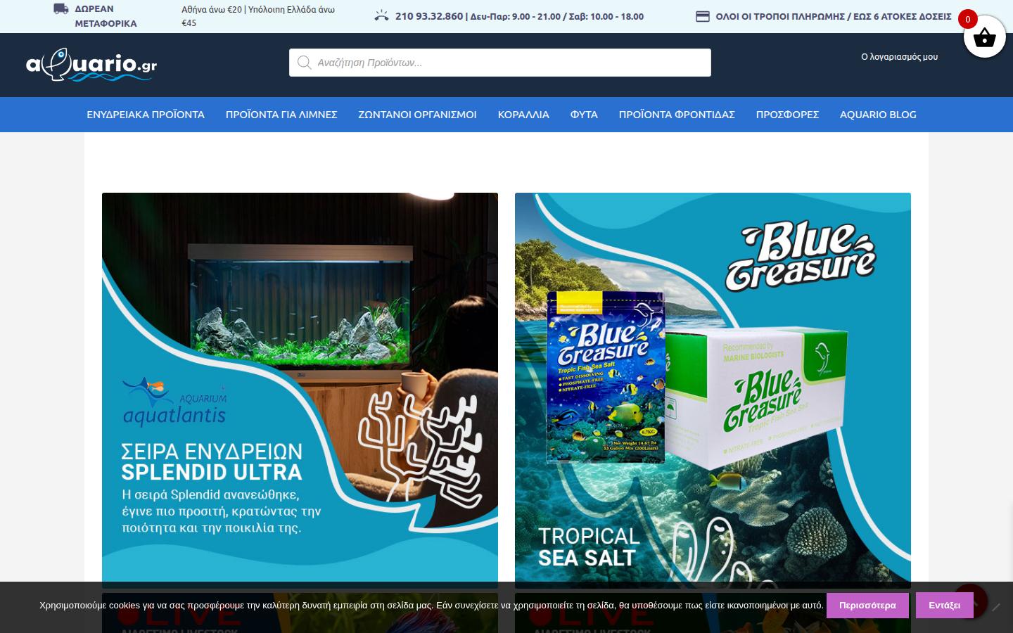 aquario.gr