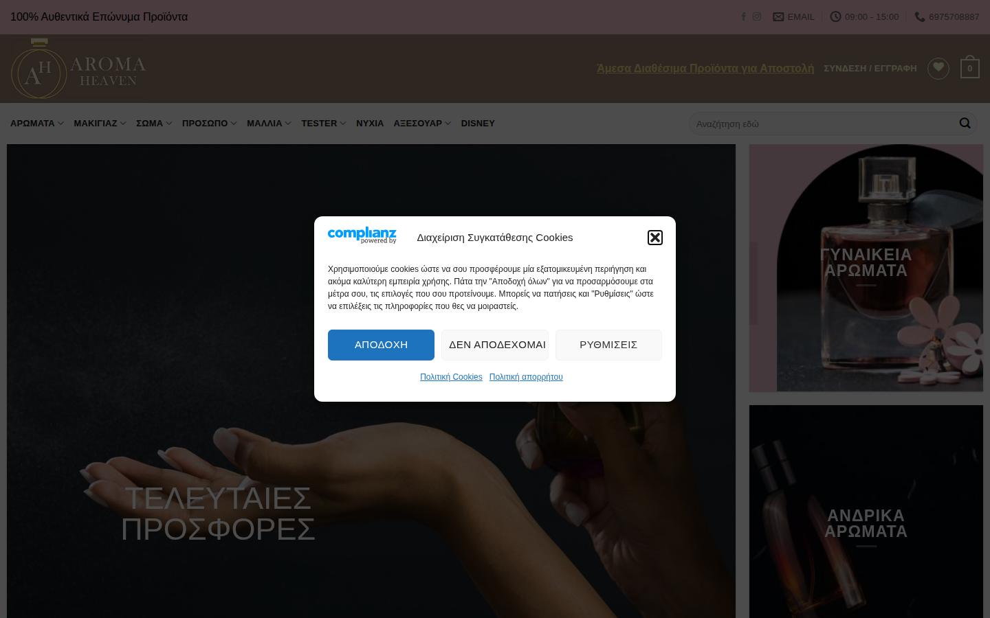 Aroma Heaven