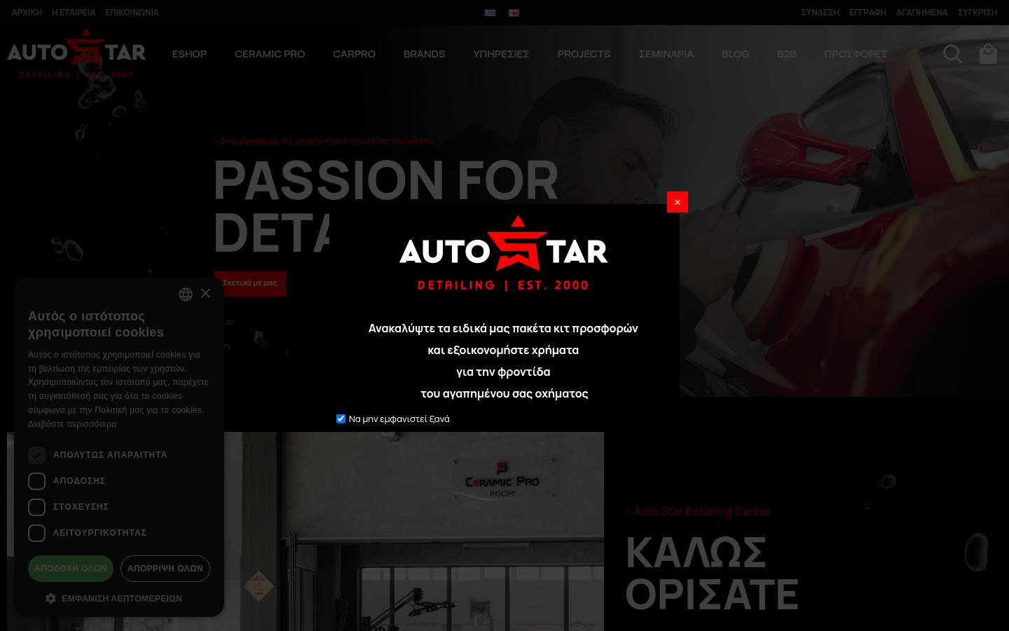 Auto-star