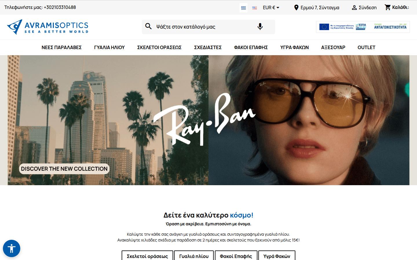 AvramisOptics