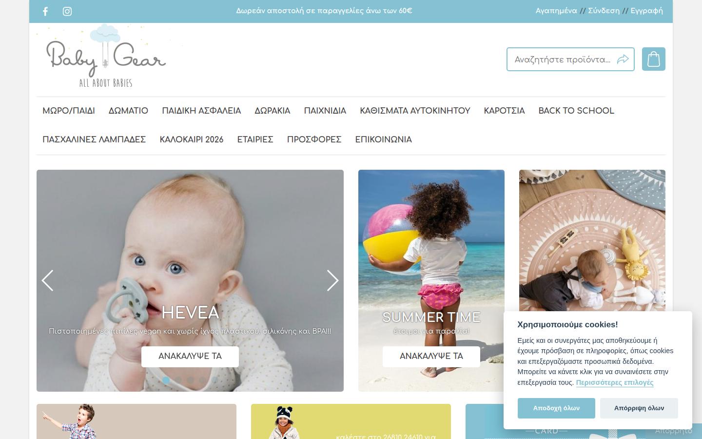 babygear.gr