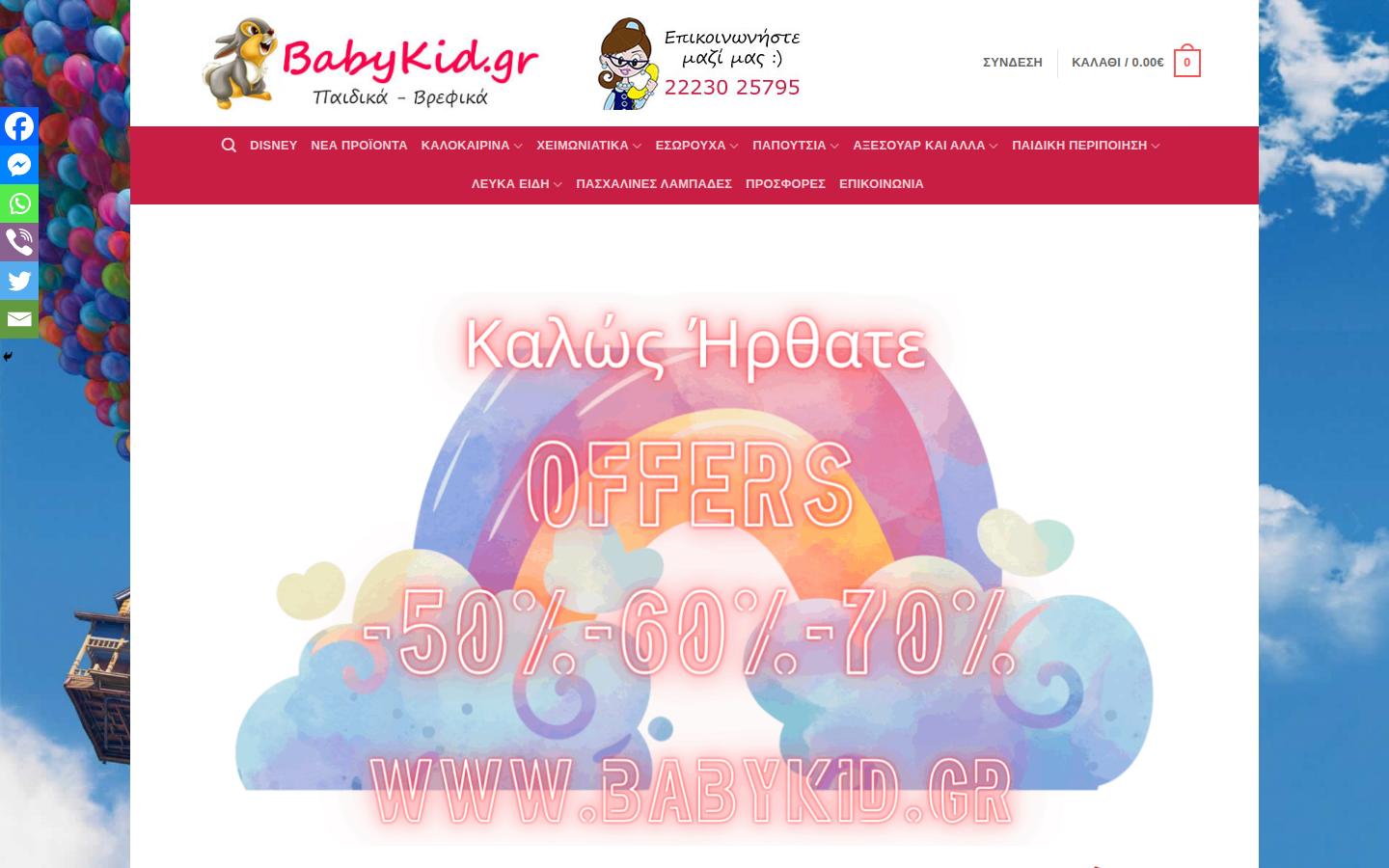 babykid.gr
