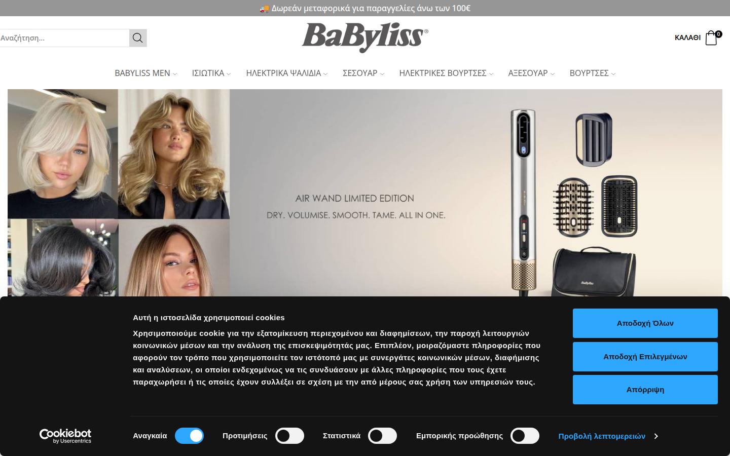 babyliss.gr