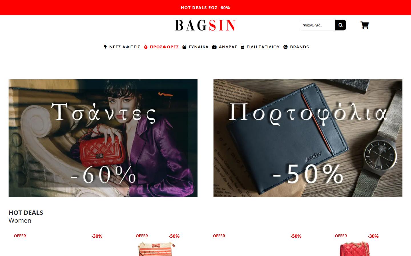 bagsin.gr