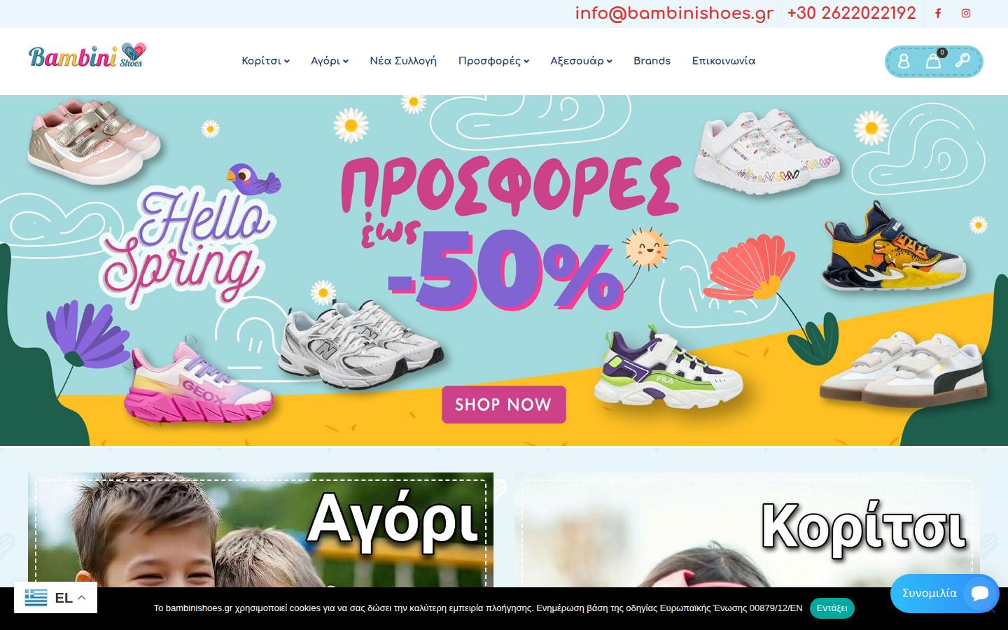 bambinishoes.gr