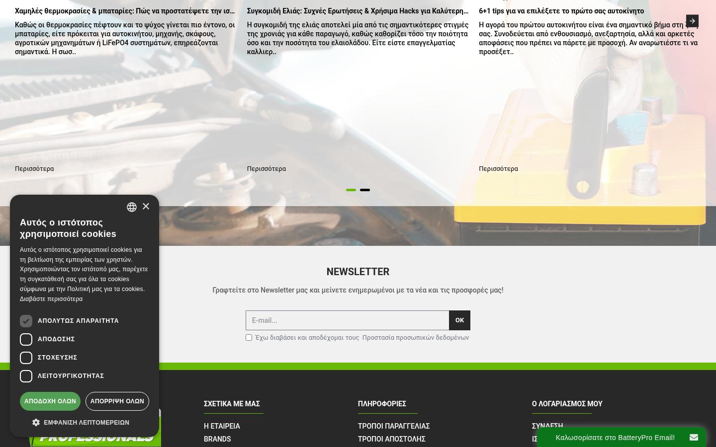 BatteryPro