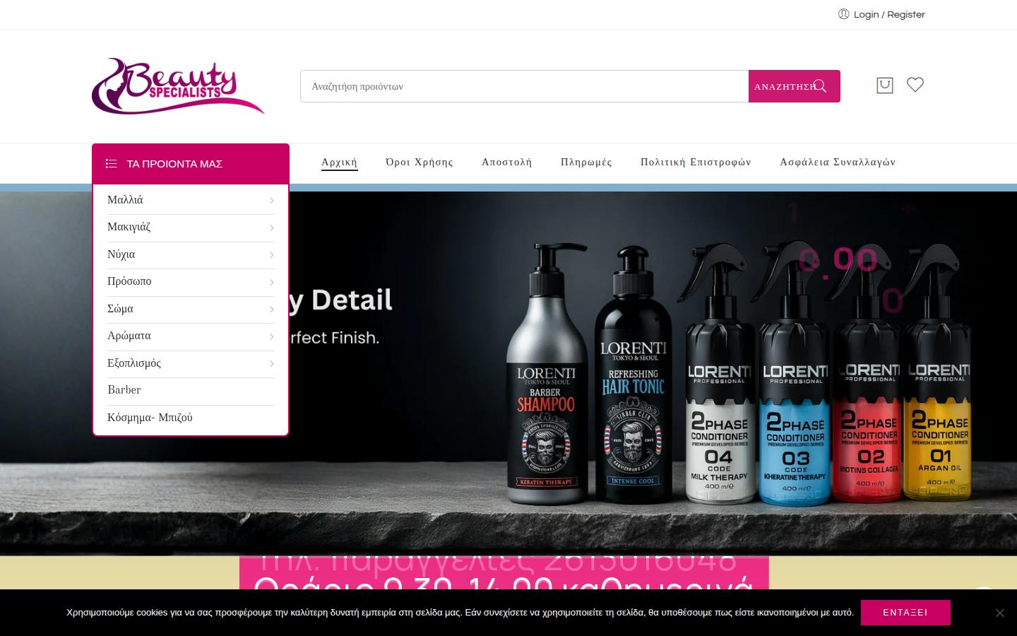 beautyspecialists.gr
