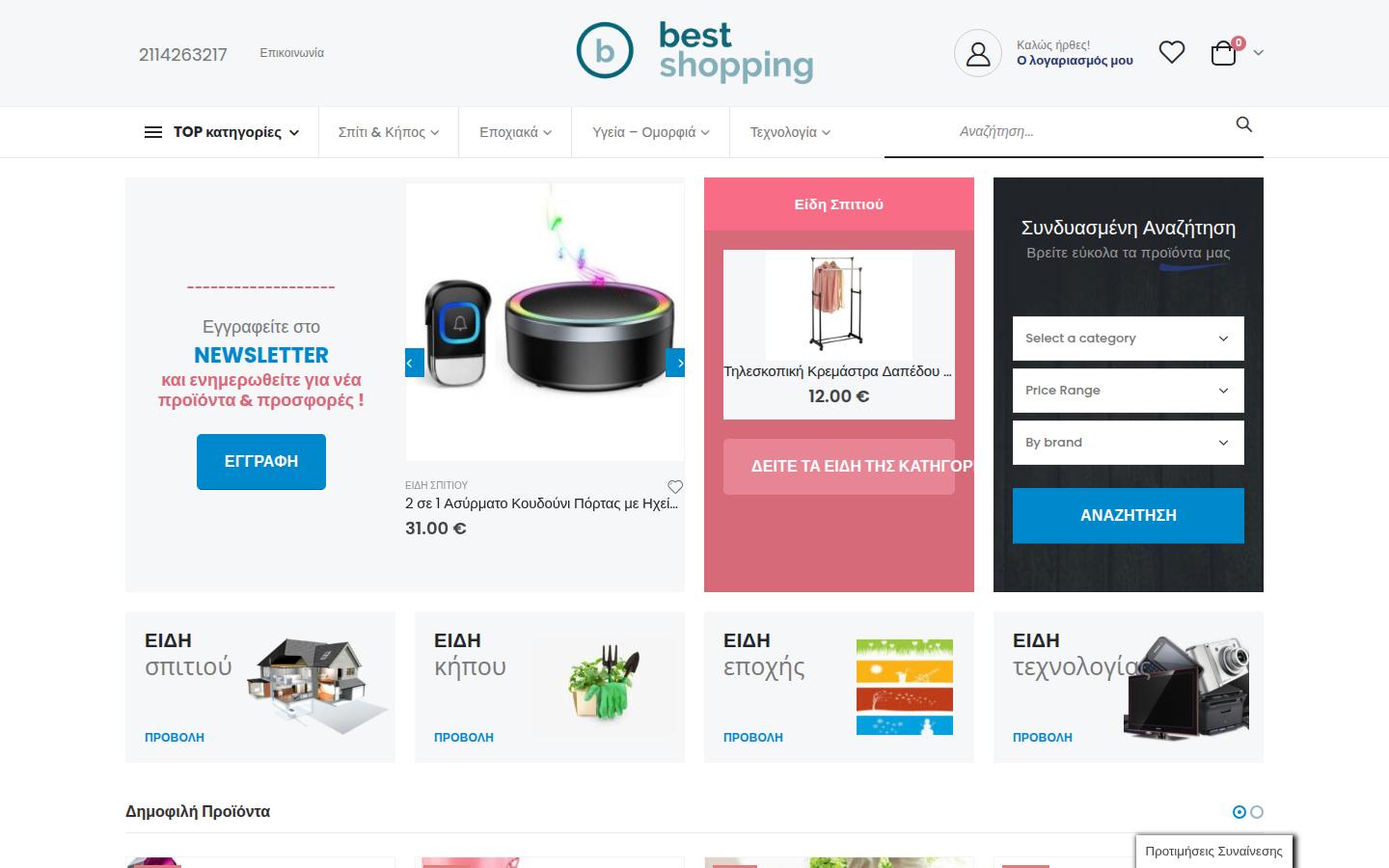bestshopping.gr
