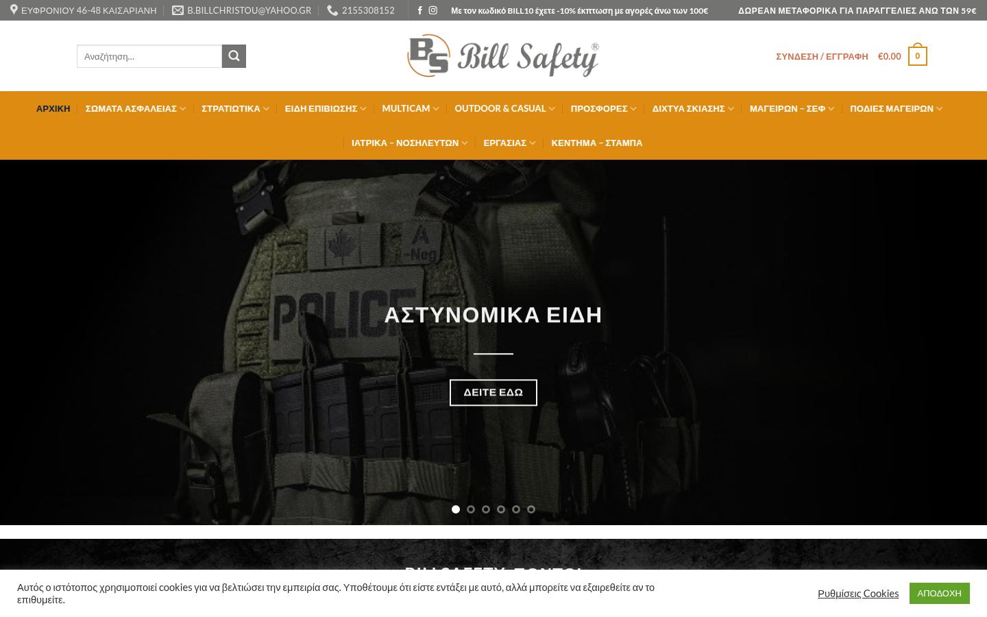 Bill Safety