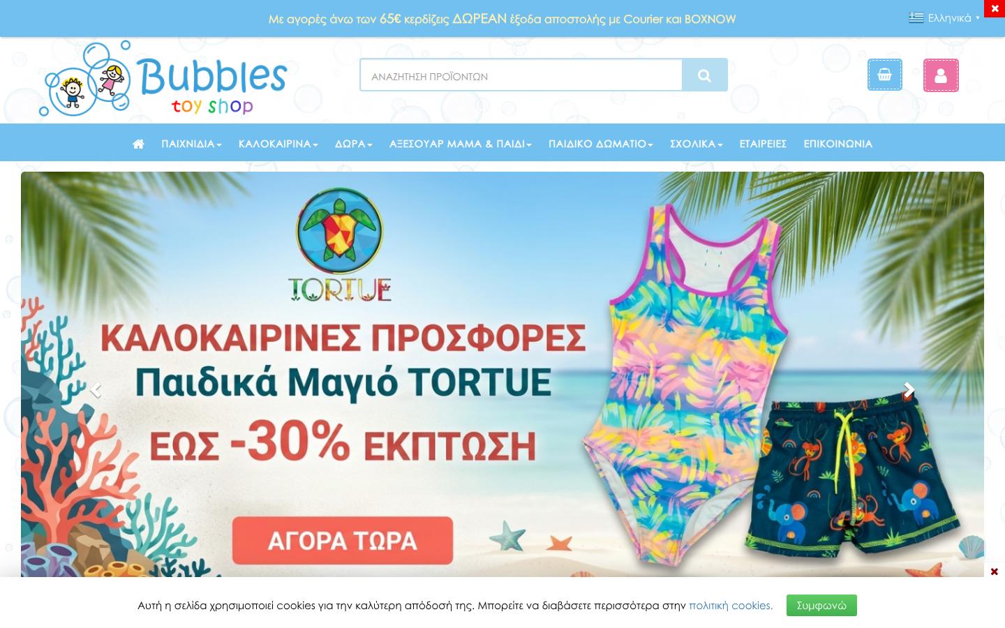 Bubbles toyshop