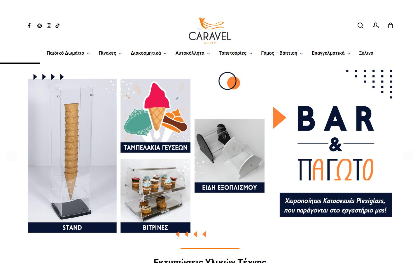 caravelshop.gr