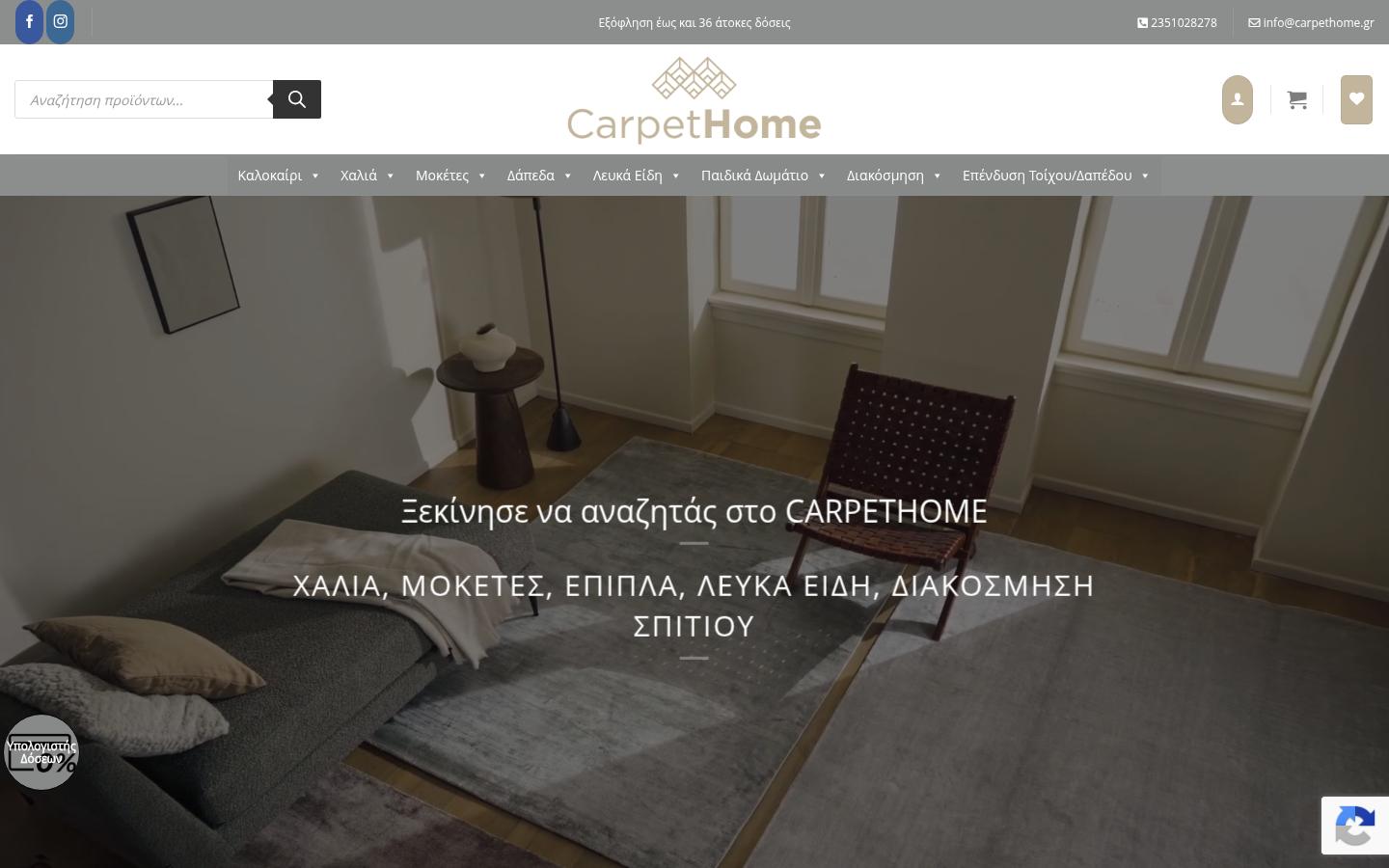 carpethome.gr