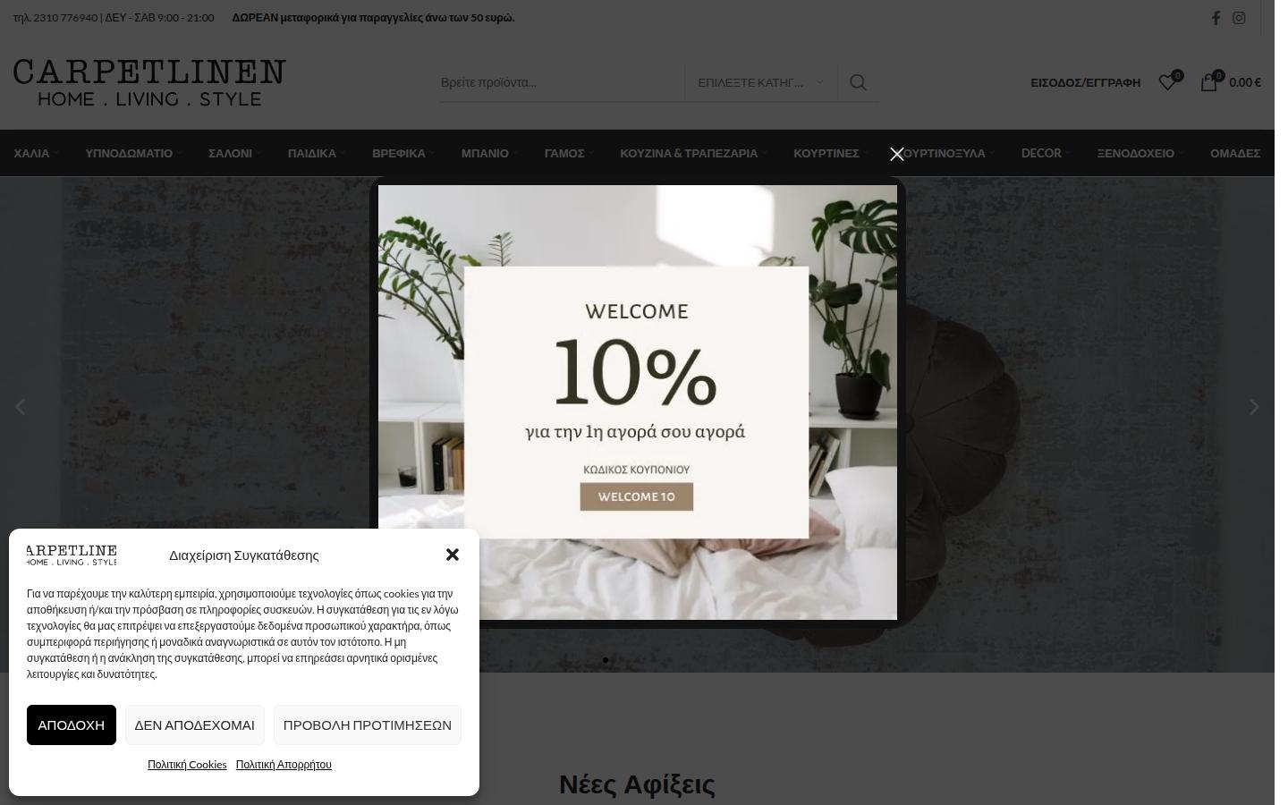 Carpet Linen