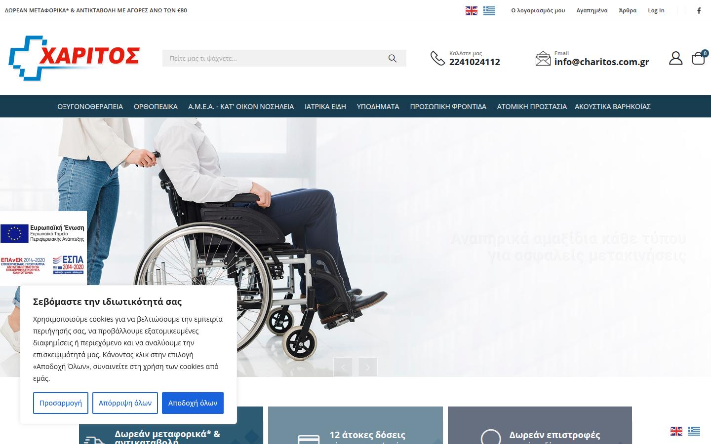 charitos.com.gr