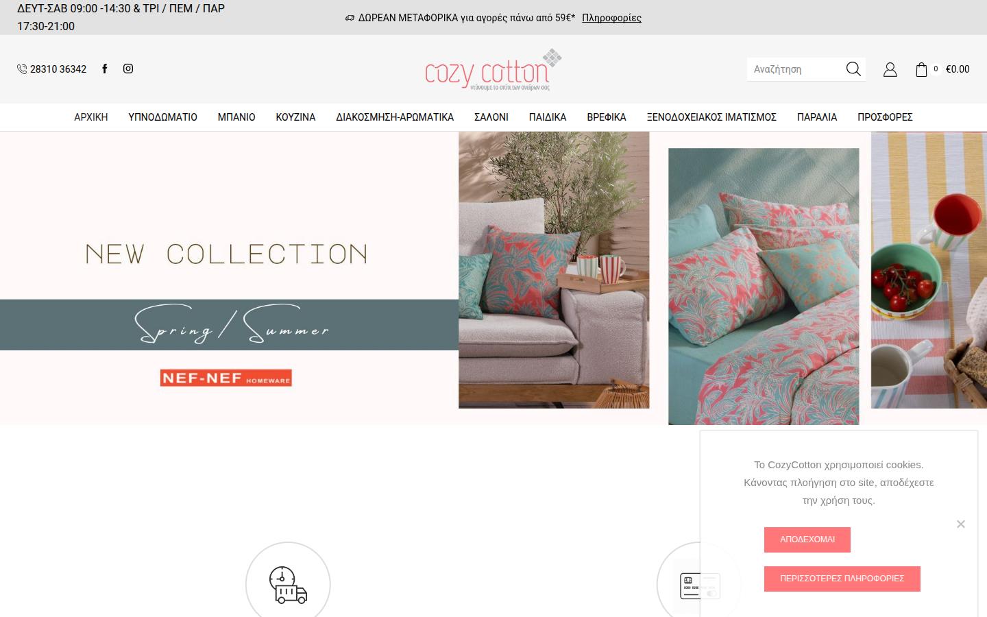 cozycotton.gr