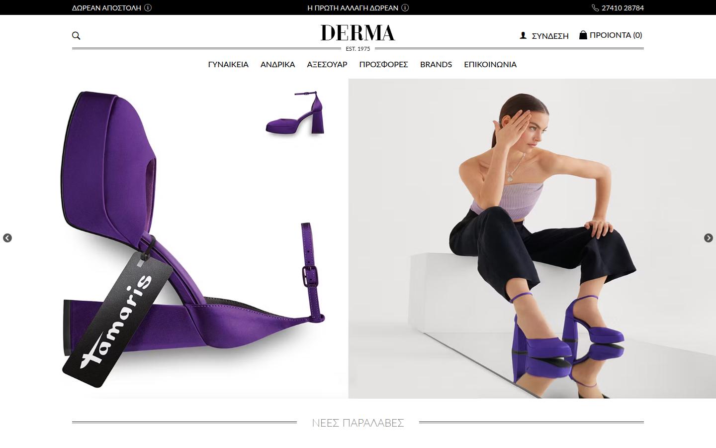 dermashoes.gr