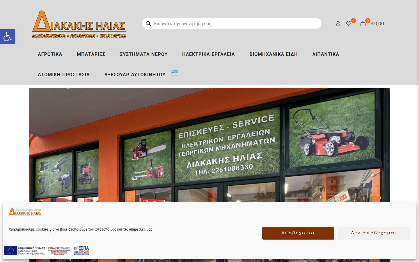 Diakakis-eshop