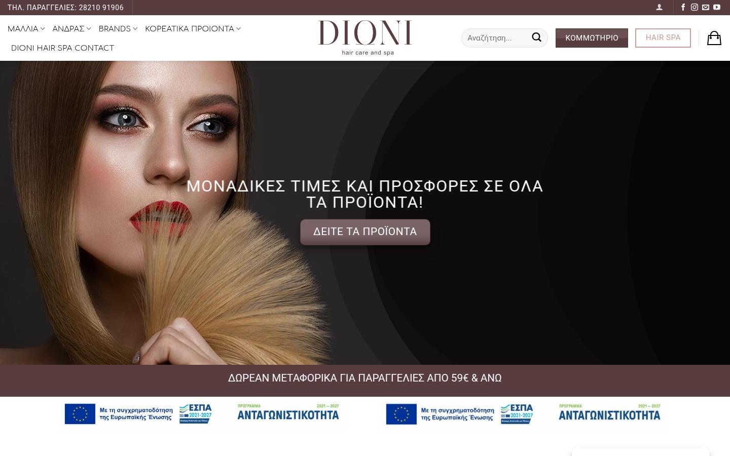 DioniHair