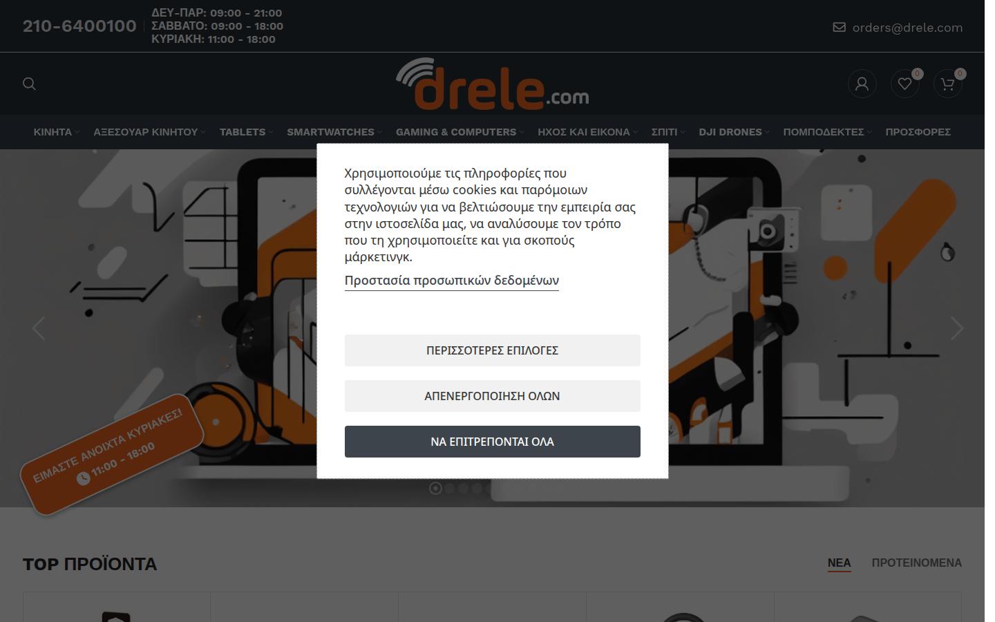 drele.com