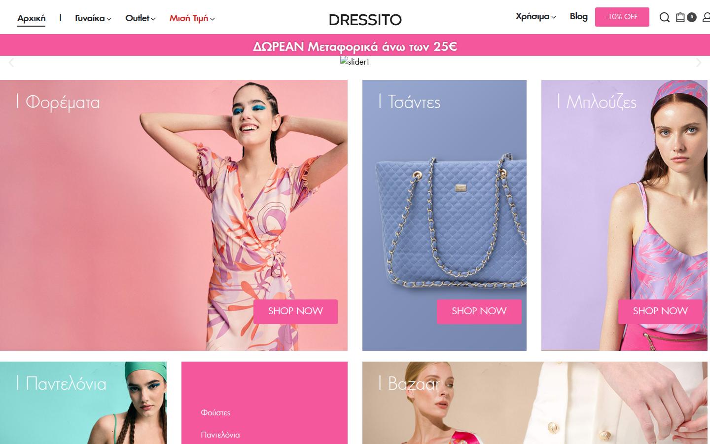 dressito.gr