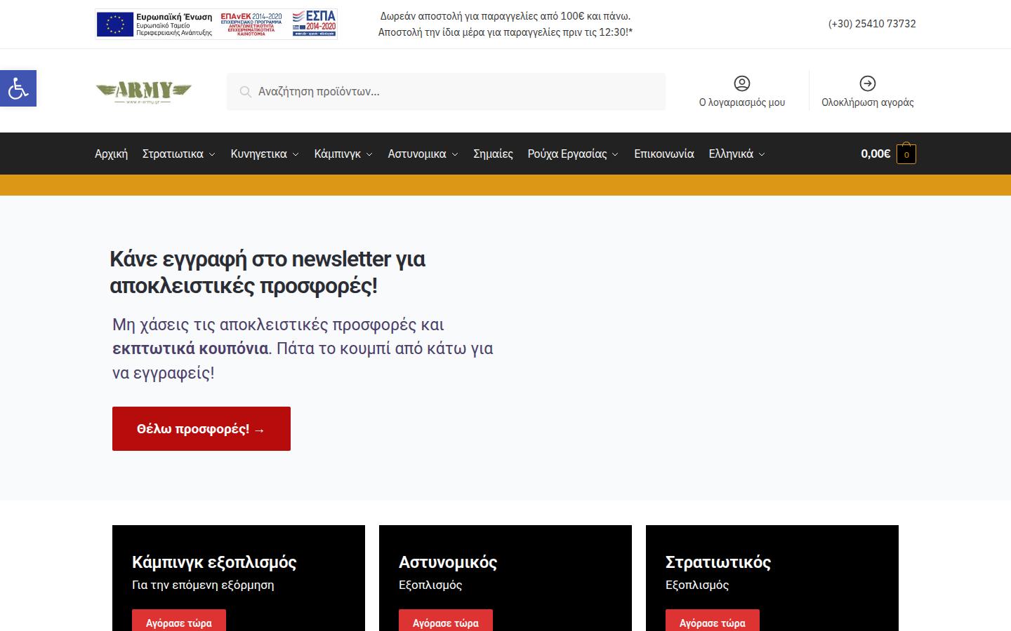 e-army.gr