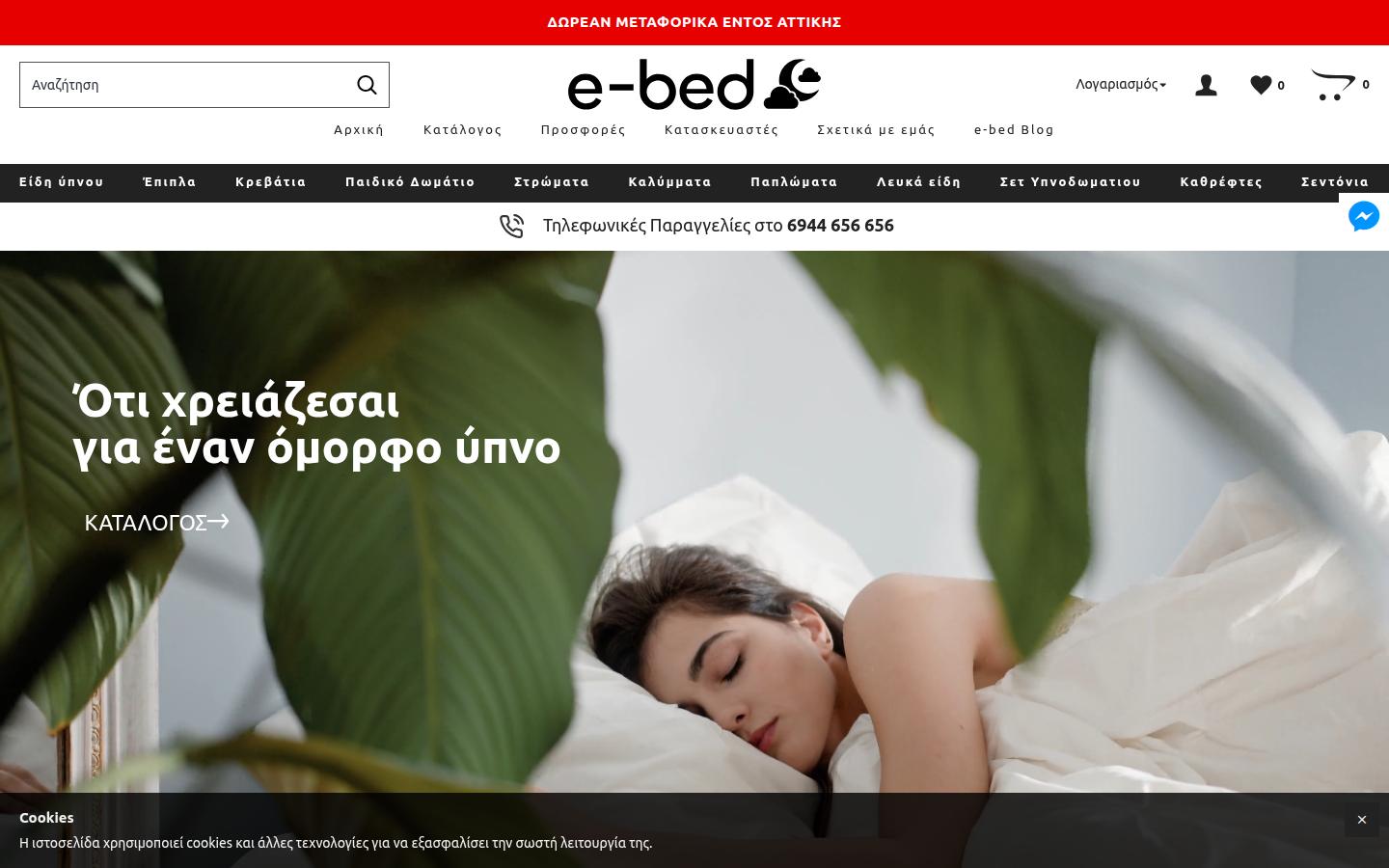 E-Bed
