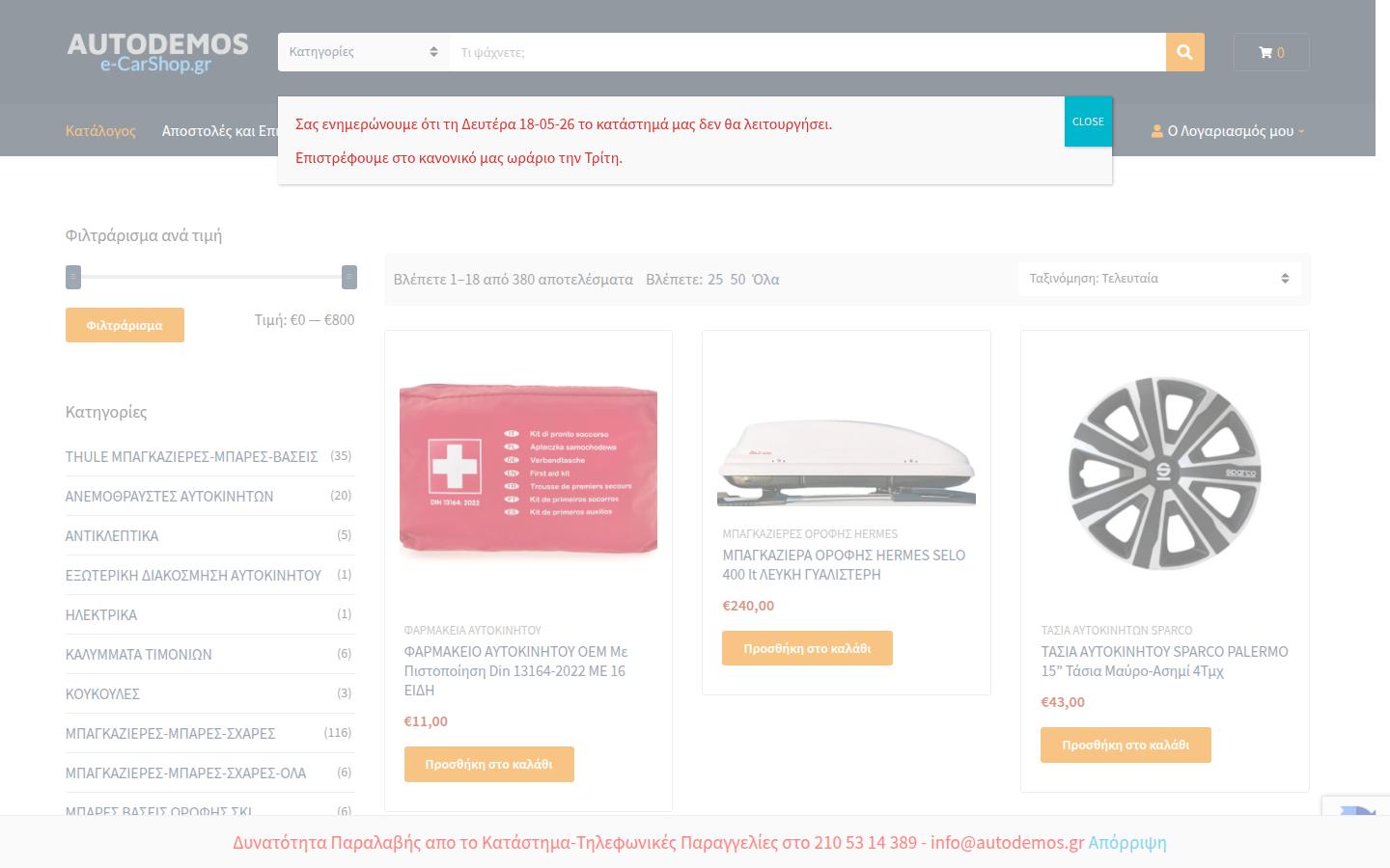 e-carshop.gr