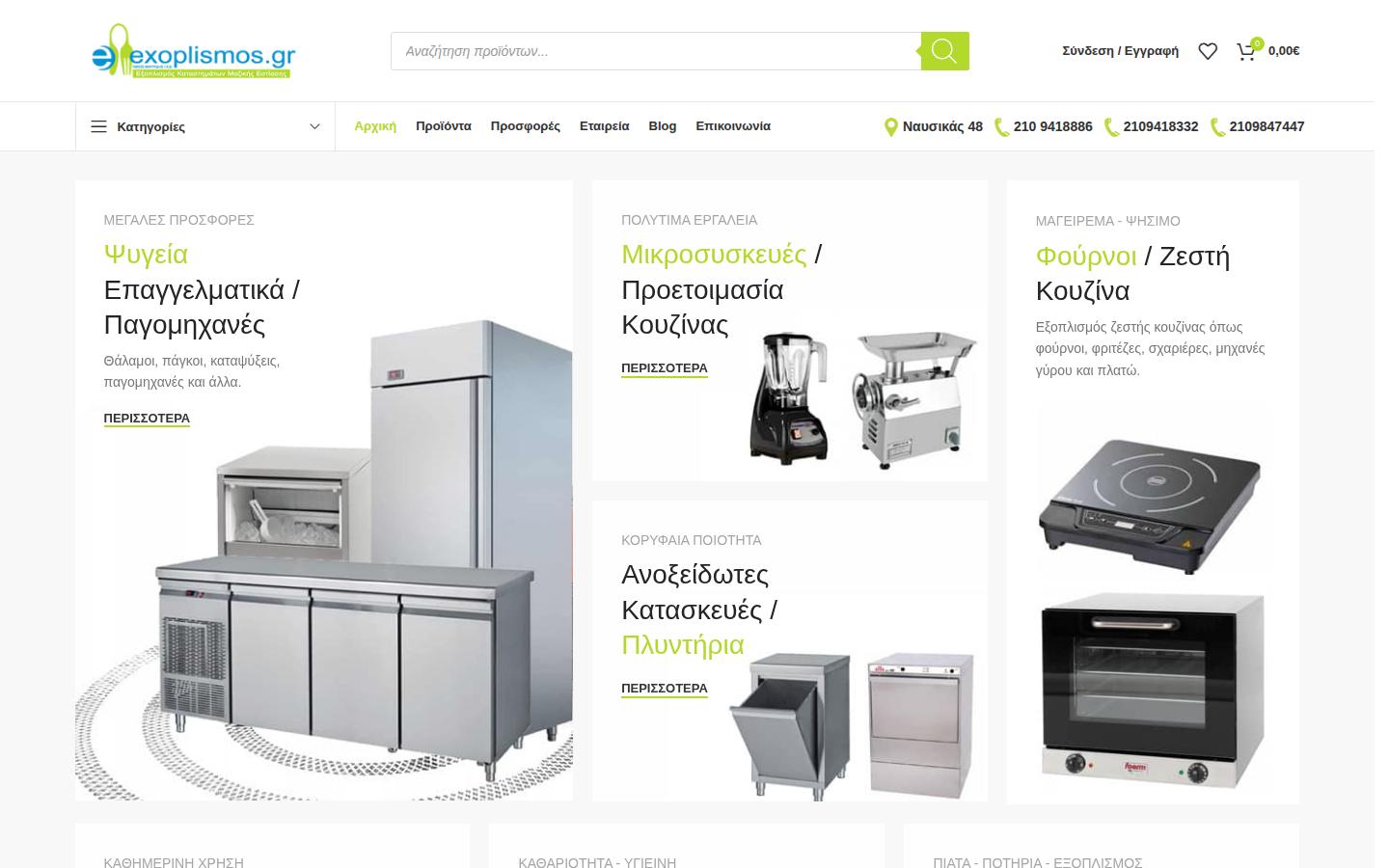 e-exoplismos.gr