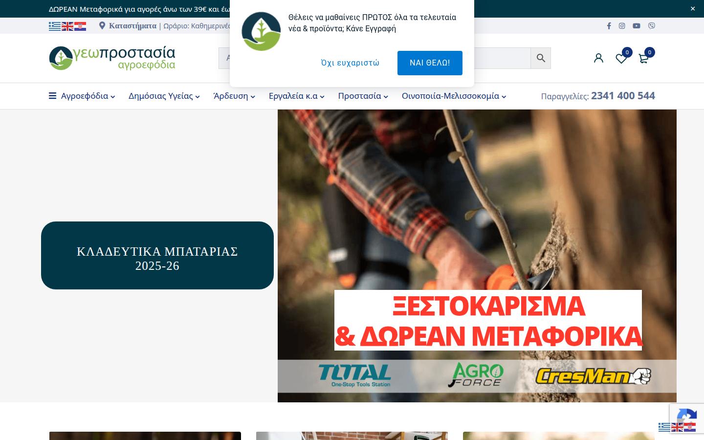 e-geoprostasia.gr