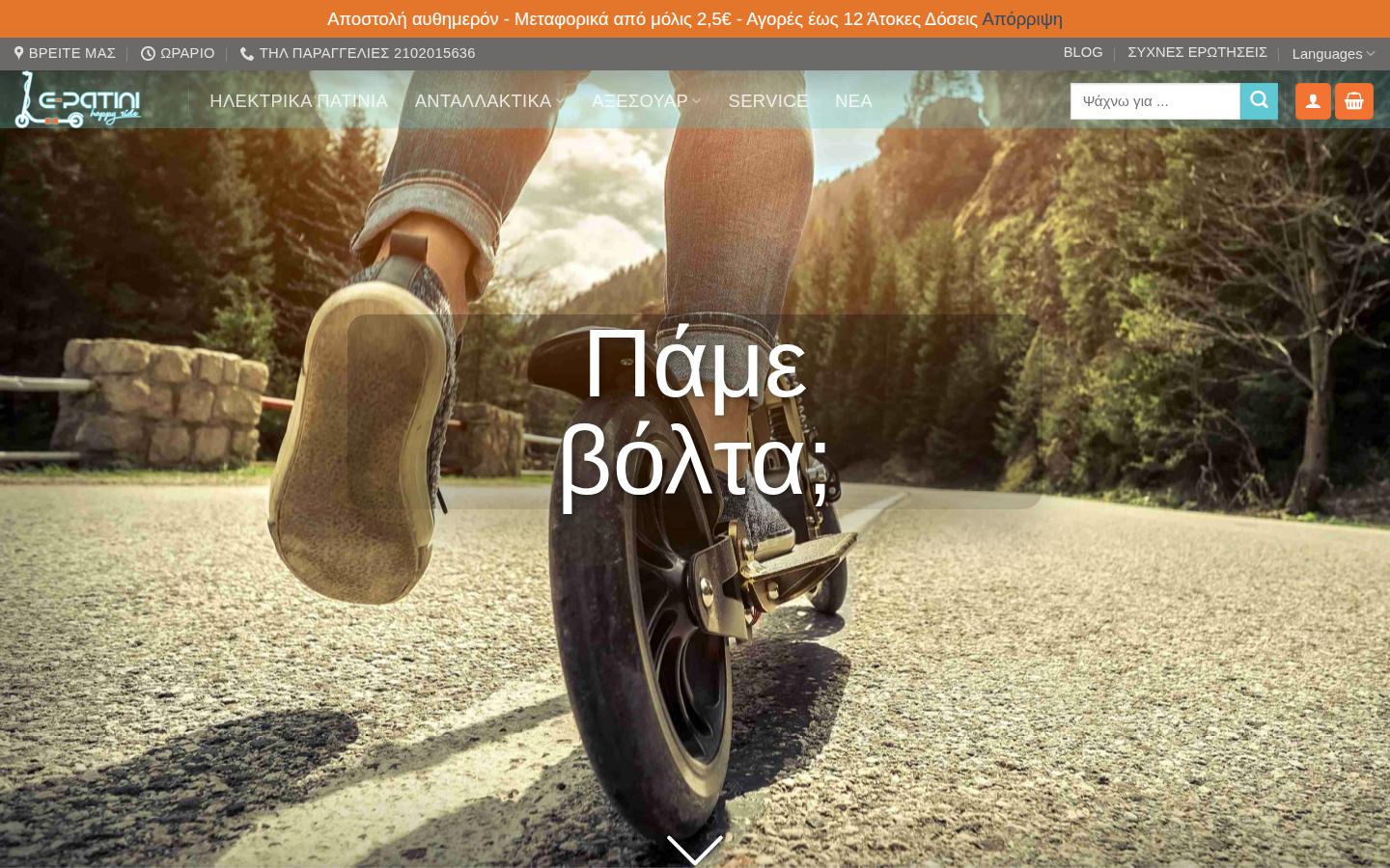 e-patini.gr
