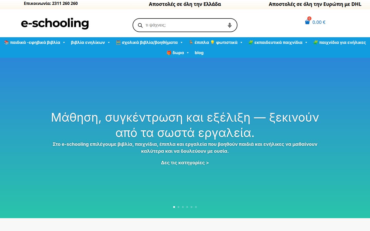 e-schooling.gr