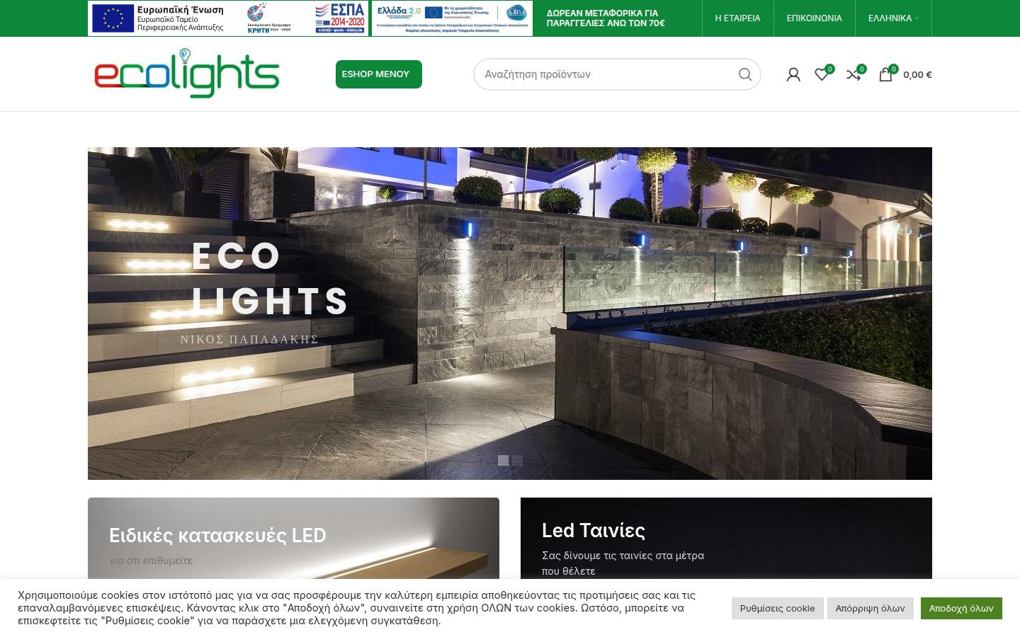 Ecolights