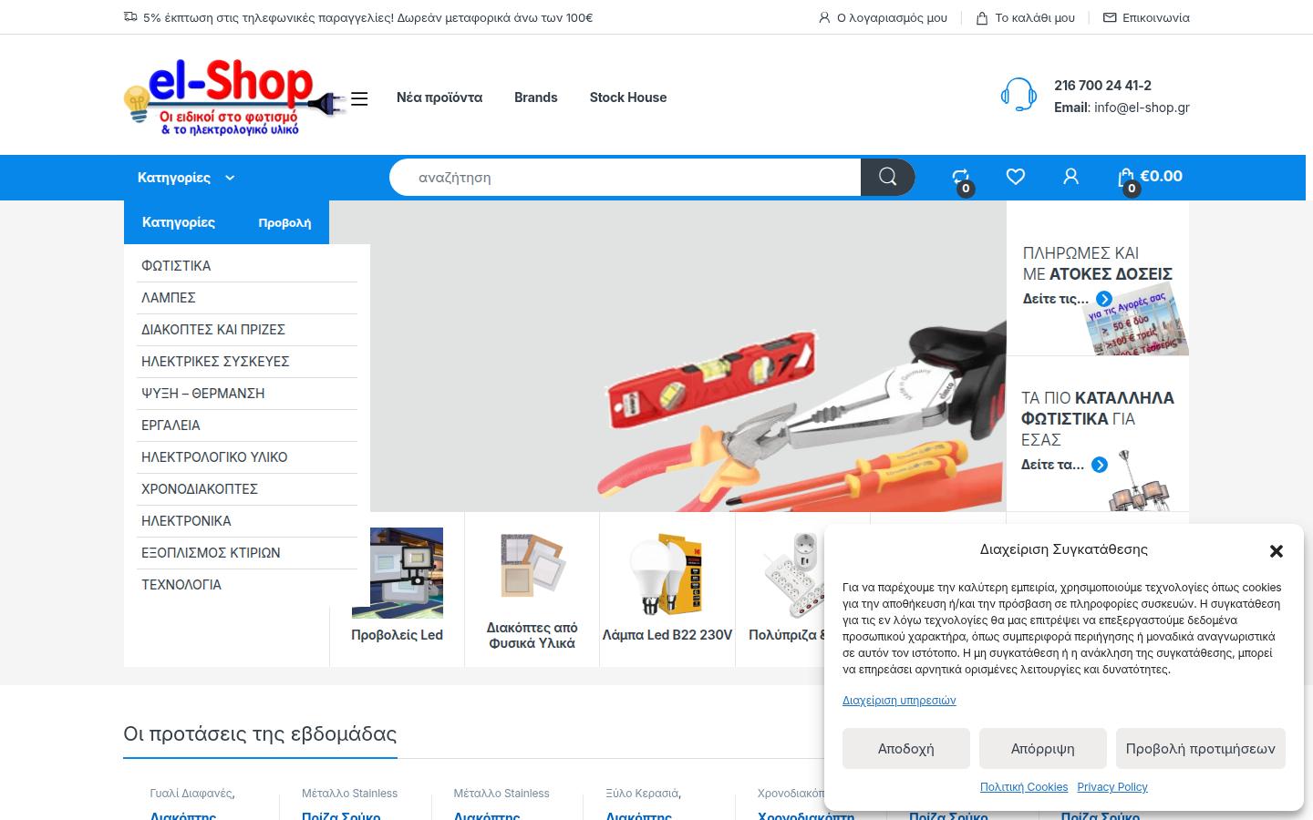 el-shop.gr