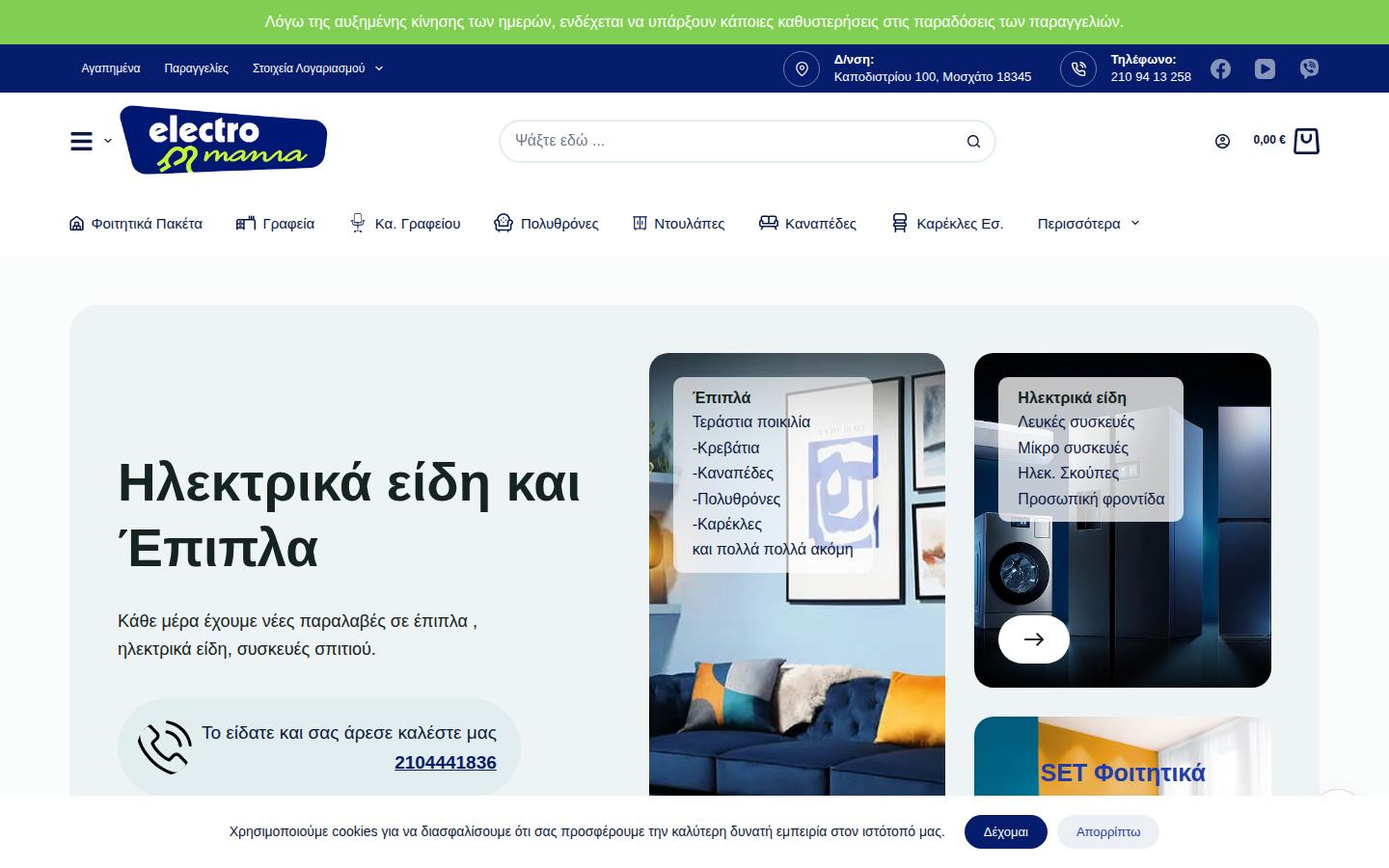 electromania.com.gr