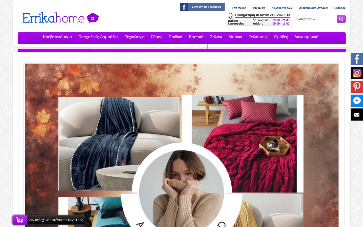 Errikahome