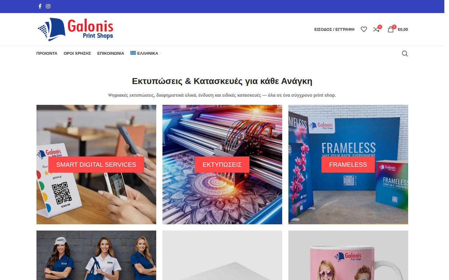 eshop.galonis.gr