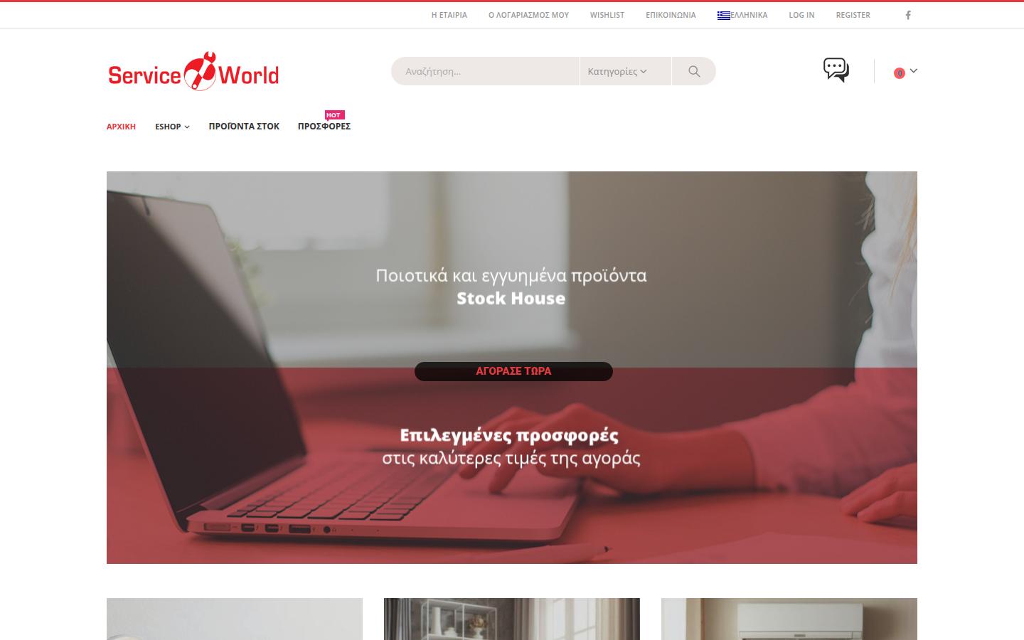 eshop.serviceworld.gr
