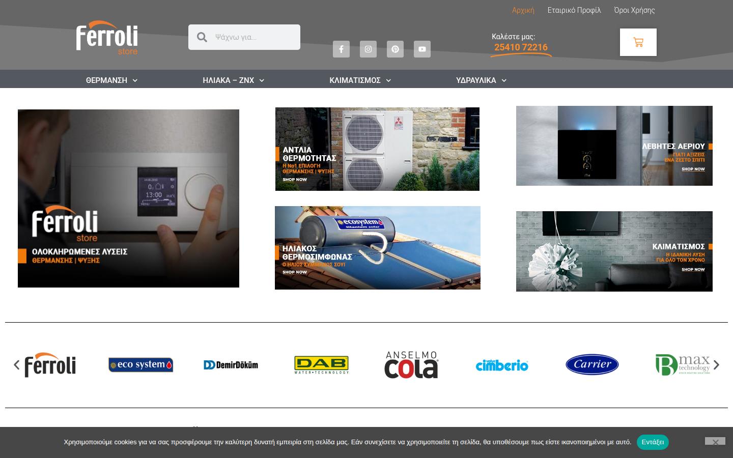 ferrolistore.gr