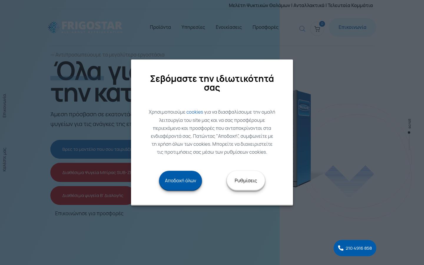 frigostar.gr