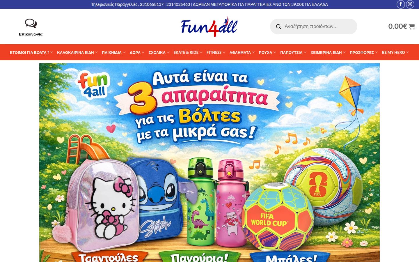 fun4all.gr