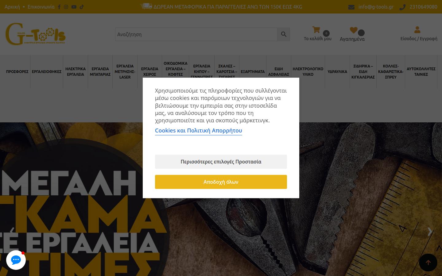 g-tools.gr
