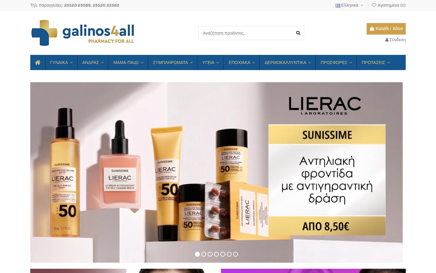 galinos4all.gr
