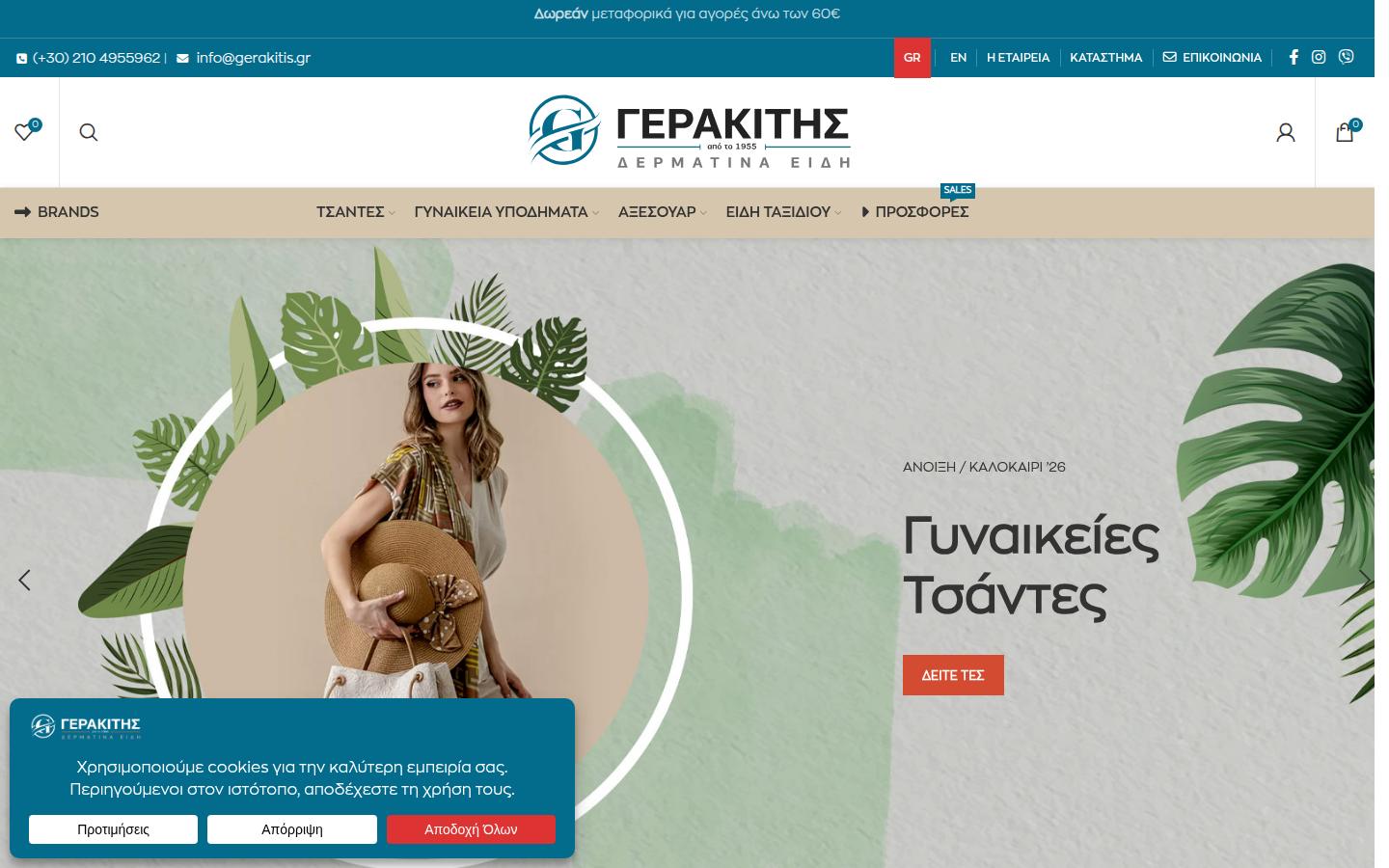 Gerakitis