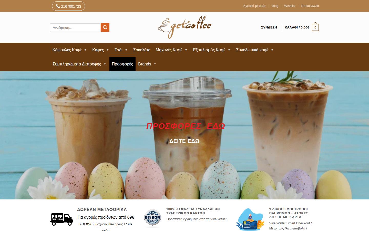getcoffee.gr