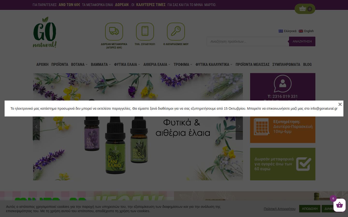gonatural.gr