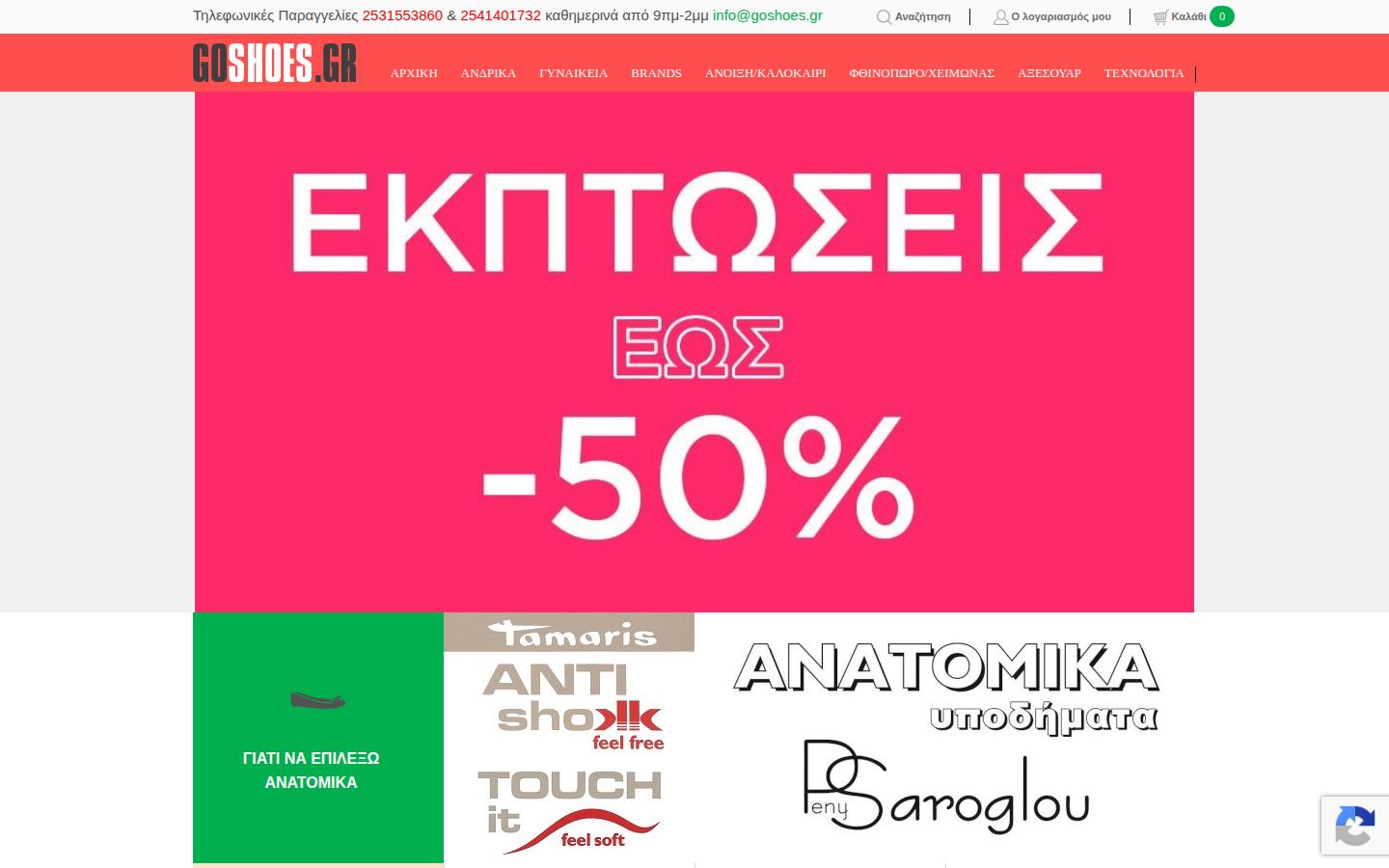 goshoes.gr
